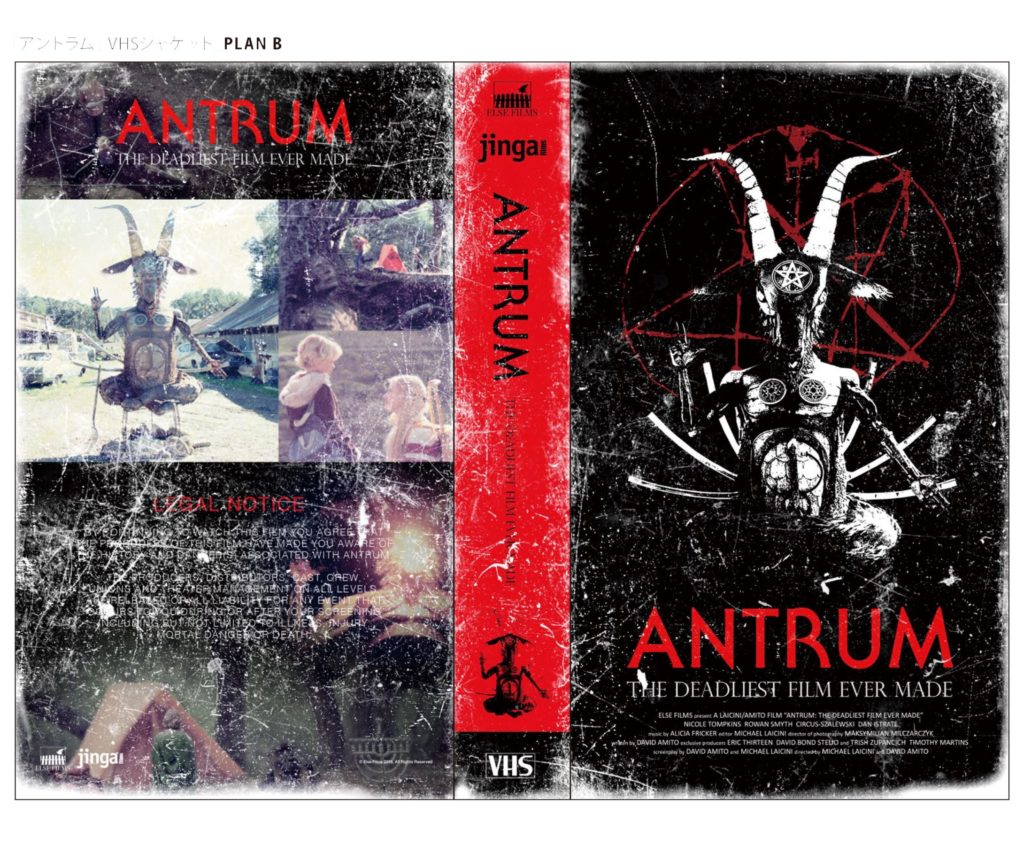 終了間近 観たら死ぬ 封印禁断フィルム アントラム デザイン投票 プレゼント キャンペーン締め切り迫る Web映画マガジン Cowai コワイ 終了間近 観たら死ぬ 封印禁断フィルム アントラム デザイン投票 プレゼント キャンペーン締め切り迫る Web映画マガジン Cowai コワイ