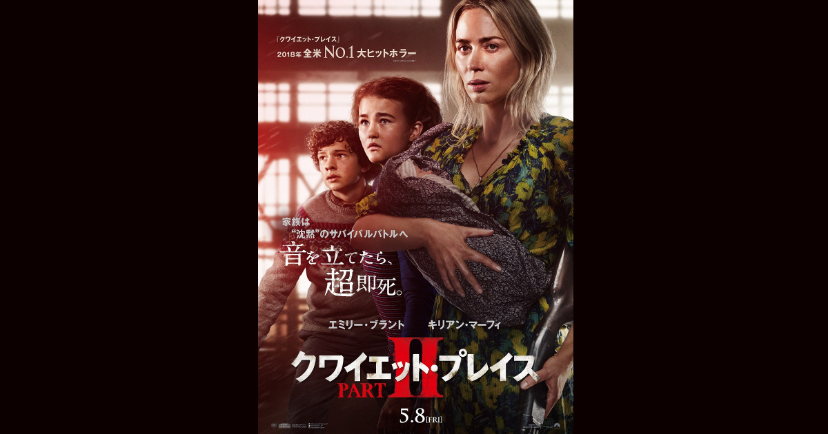 クワイエット・プレイス_s.png