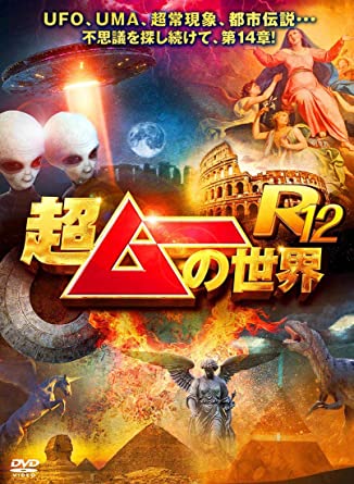 UFO・UMA・超常現象・都市伝説！あらゆる不思議について無責任に 
