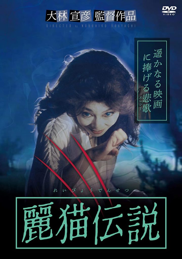 大林宣彦監督の傑作『HOUSE』『さびしんぼう』『姉妹坂』が1月20日