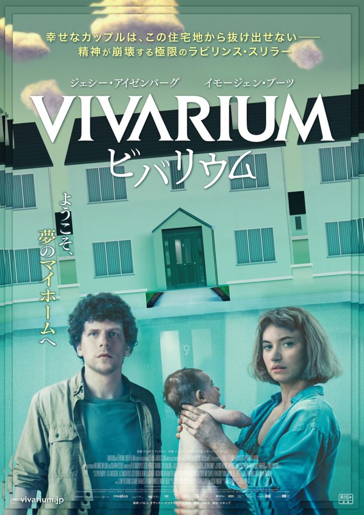 極限の ラビリンス スリラー 映画 ビバリウム 3 12 金 公開日決定 Web映画マガジン Cowai コワイ 極限の ラビリンス スリラー 映画 ビバリウム 3 12 金 公開日決定 Web映画マガジン Cowai コワイ