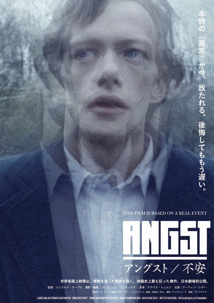 痛恨の衝撃作 映画『アングスト/不安』が国内初Blu-rayDVD化決定 | WEB映画マガジン「cowai コワイ」 痛恨の衝撃作 映画『アングスト/不安』が国内初Blu-rayDVD化決定 | WEB映画マガジン「cowai コワイ」