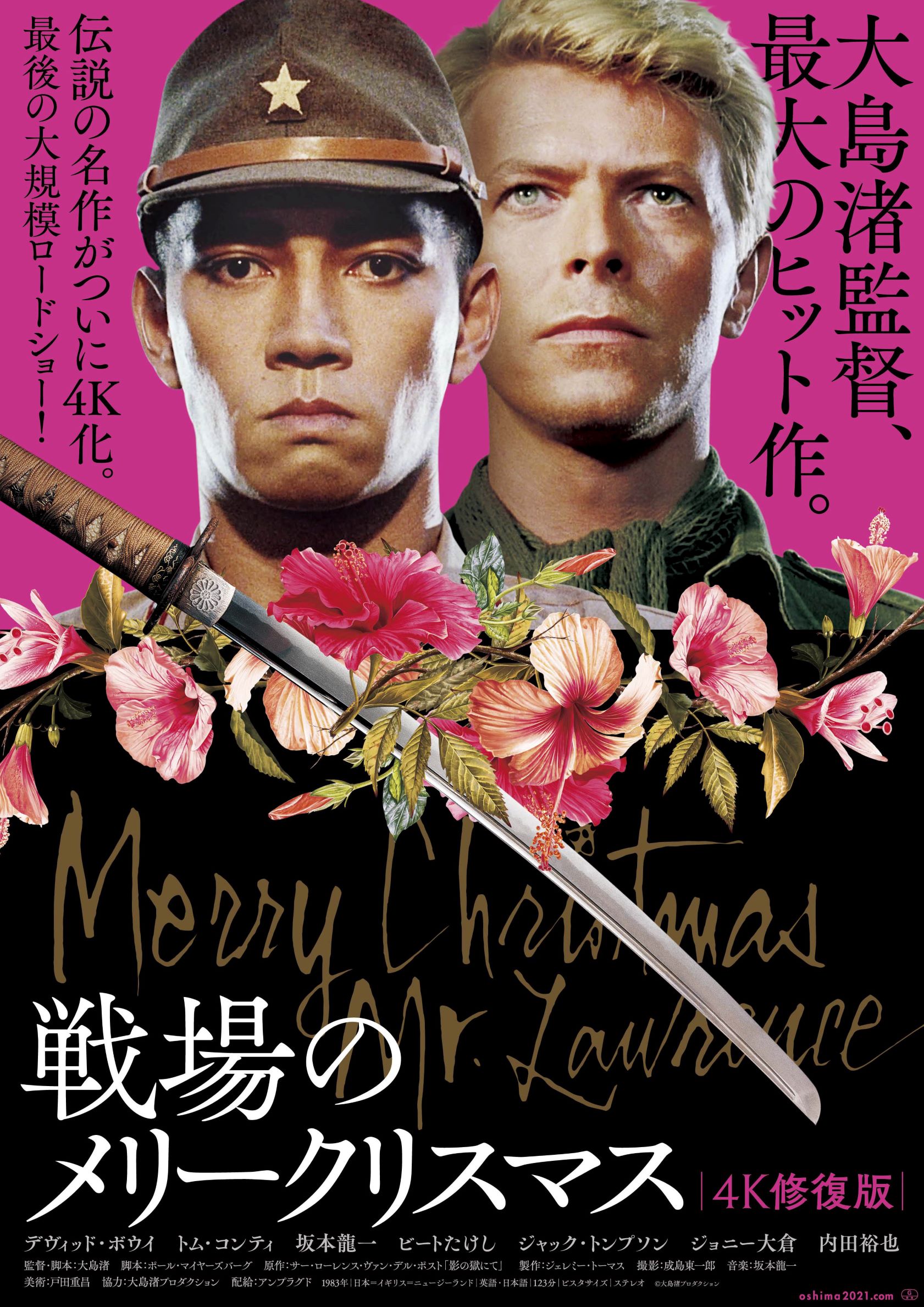 戦場のメリークリスマス」サントラ、YMO「浮気なぼくら 