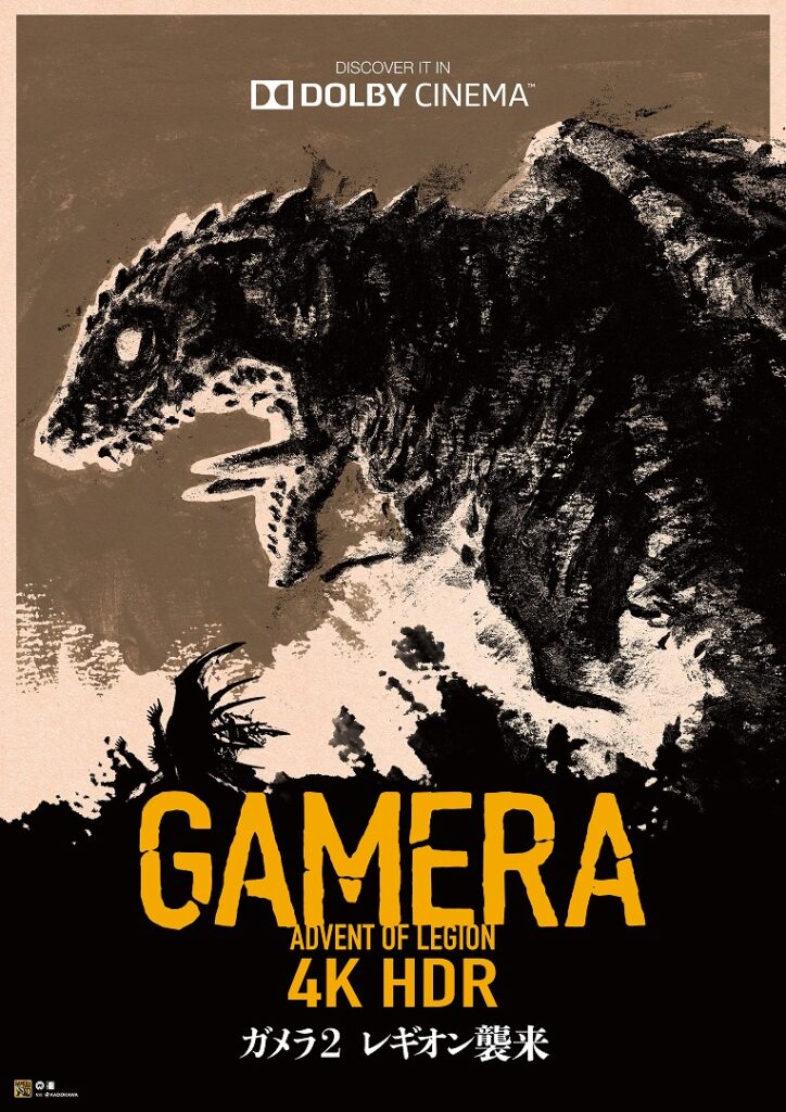 大好評だった ガメラ 大怪獣空中決戦 ４ｋ ｈｄｒ版の劇場上映に続いて ガメラ2 レギオン襲来 ４ｋ ｈｄｒもドルビーシネマにて３月 劇場上映 予定 が決定 ガメラ 大怪獣空中決戦 ４ｋｕｈｄ Blu Ray ｈｄｒ版 もいよいよ1月29日発売 Web映画マガジン
