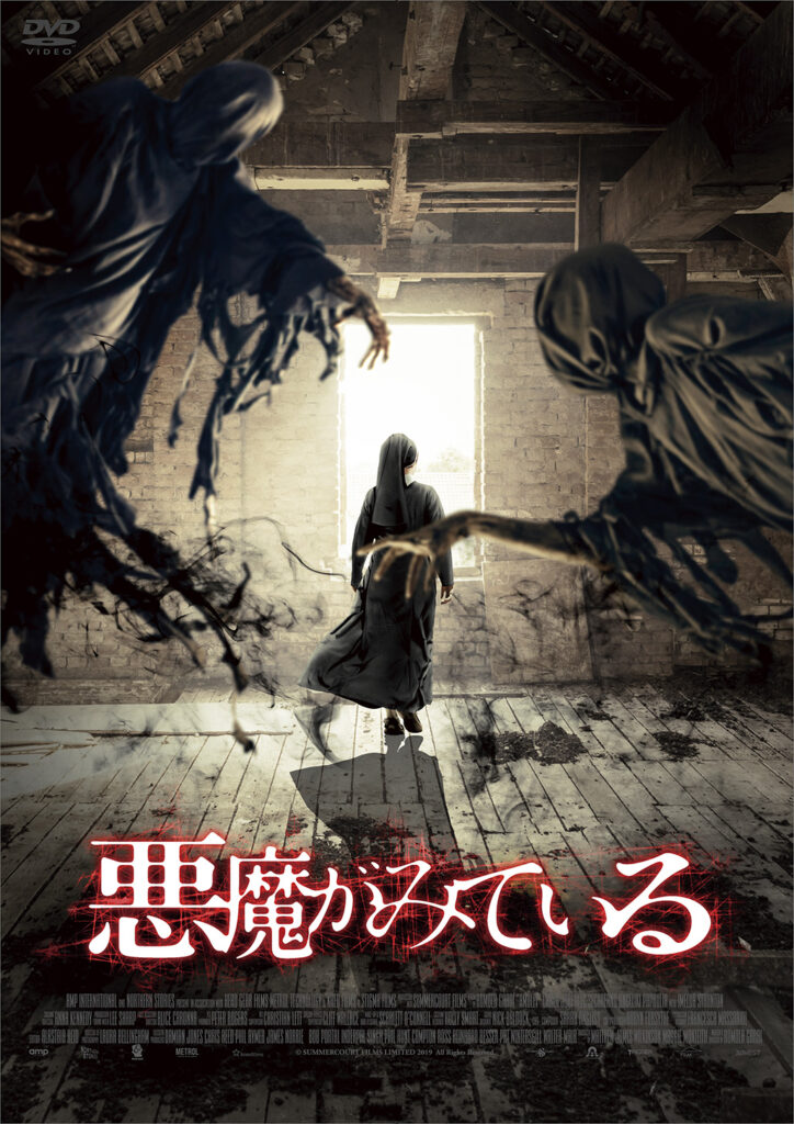 進化系悪魔ホラー『悪魔がみている』が2021年2月19日（金）リリース！| WEB映画マガジン「cowai コワイ」