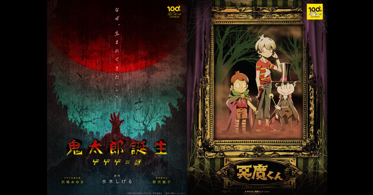 鬼太郎誕生の謎に迫る ゲゲゲの鬼太郎 6期 新作アニメ映画化決定 Web映画マガジン Cowai コワイ