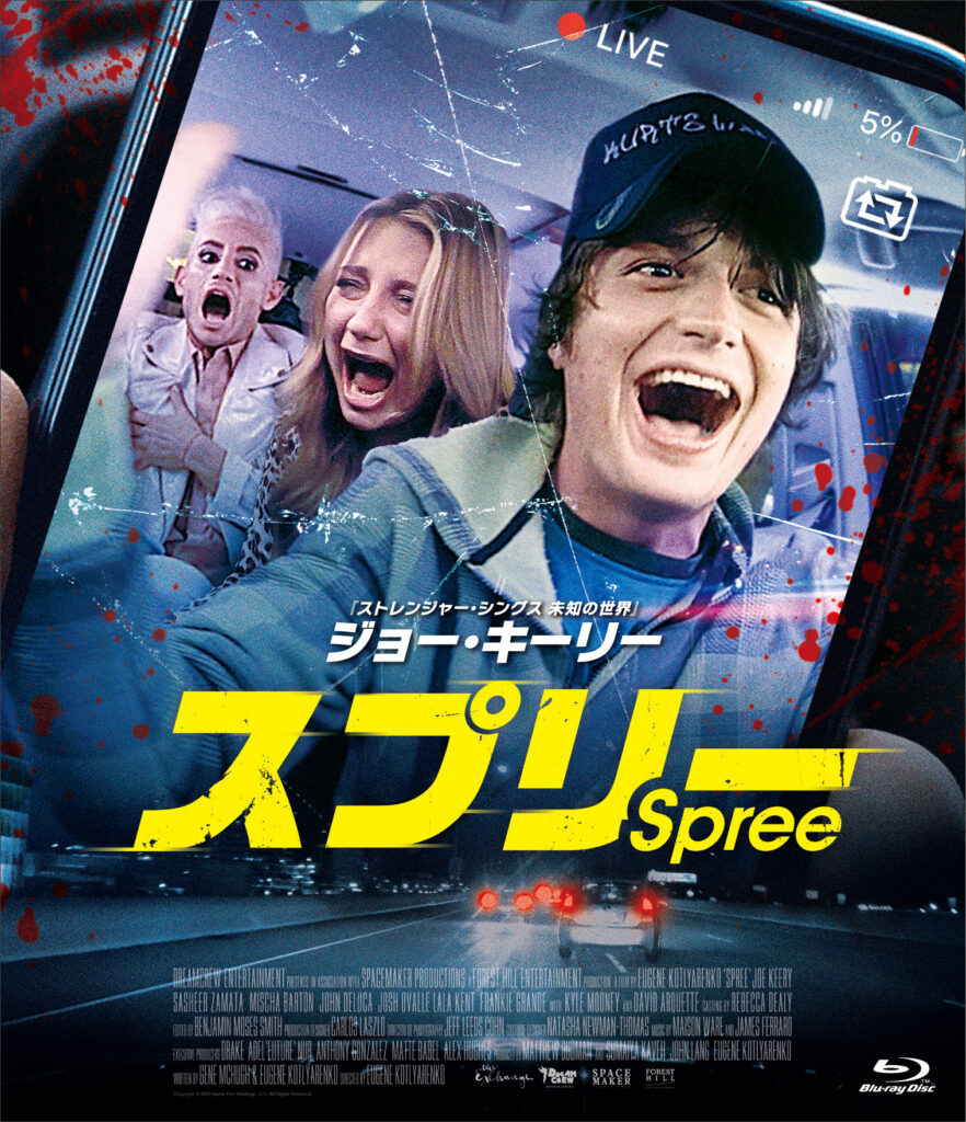 サンダンス映画祭を熱狂させたジェットコースタースリラー スプリー Blu Ray Dvd9 3発売決定