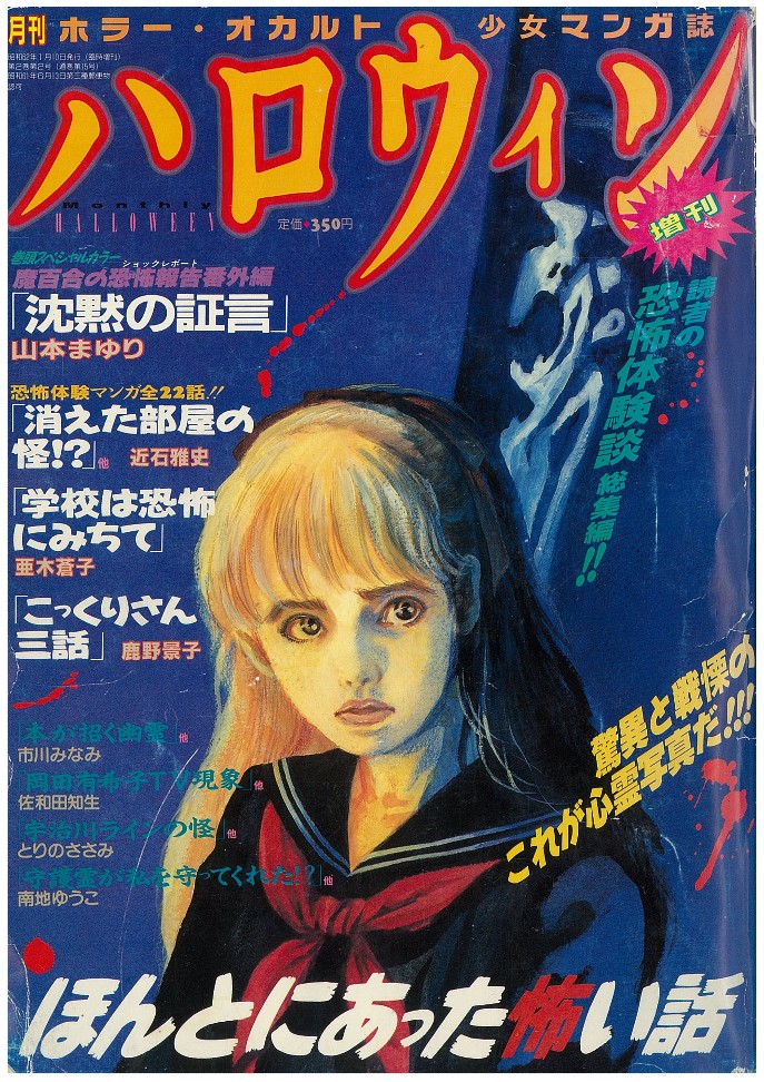 人気企画 Jホラーのすべて 鶴田法男 連載再開 Ov版 ほんとにあった怖い話 １作目発売30周年記念 第五回 撮影秘話