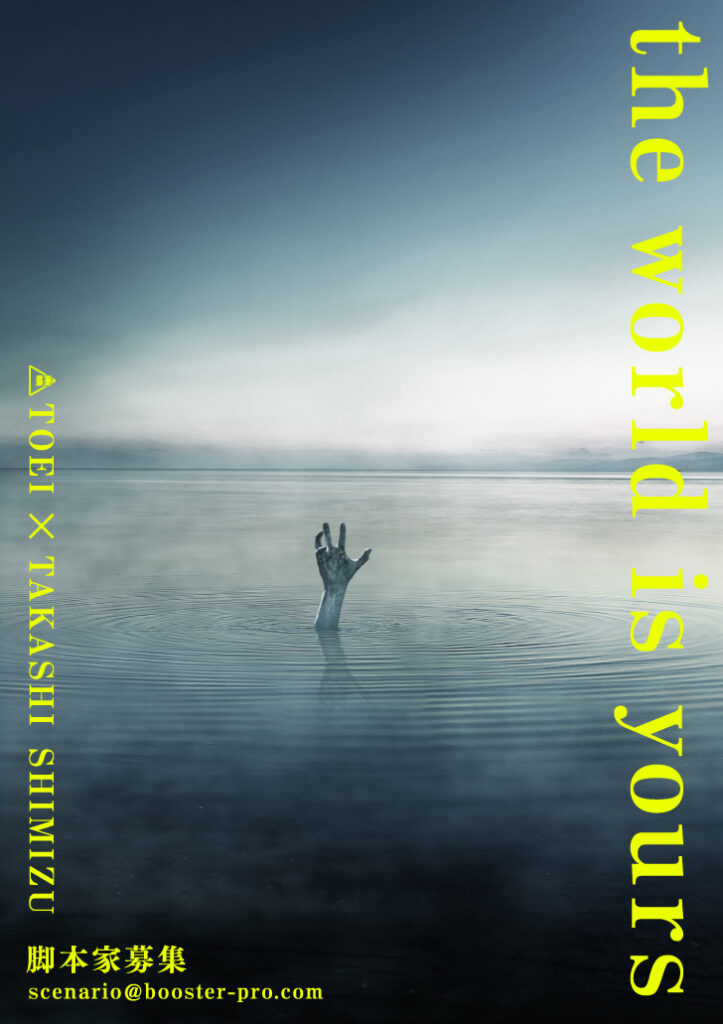 犬鳴村 呪怨 の清水崇監督が 新作ホラー映画の脚本家 を大募集 東映 ブースタープロジェクト共同企画 鬼才 奇才 発掘オー ディション 開催 Web映画マガジン Cowai コワイ