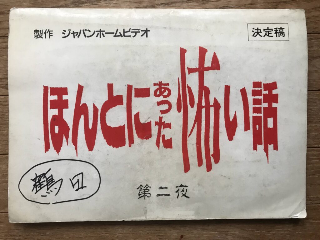 こわい童謡 2枚セット Dvd 実話怪談 表の章 裏の章 都市伝説 ずっと気になってた 裏の章