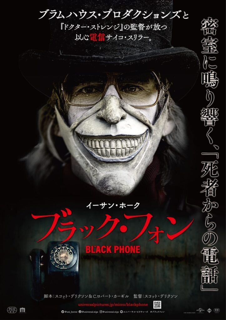 ブラムハウス製作×ジョー・ヒル原作×イーサン・ホーク主演！驚愕ホラー『ブラック・フォン』7/1日本公開決定！予告編解禁！