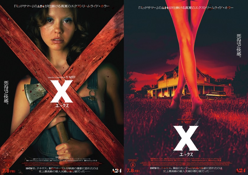 7/8公開『X エックス』の続編『Pearl』の特報映像が2週間限定で上映