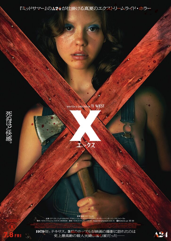 7/8公開『X エックス』の続編『Pearl』の特報映像が2週間限定で上映