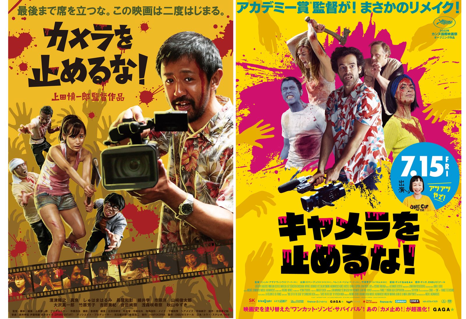 話題作『キャメラを止めるな！』公開記念！一夜限りの『キャメ止め 