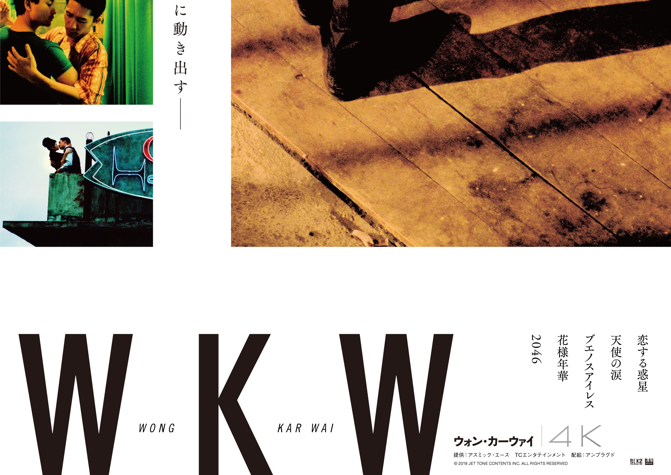 日本最大級 恋する惑星 作品集 ハードカバー ウォン・カーウァイ WKW 