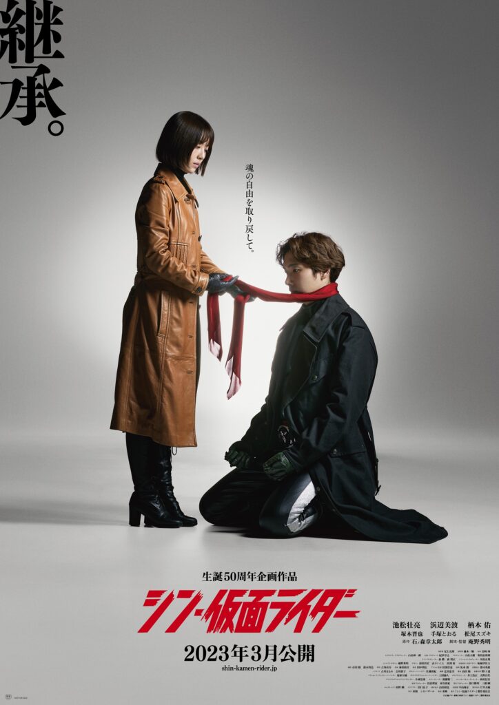 シン・ポスターのラストは『継承』。浜辺美波演じる緑川ルリ子 