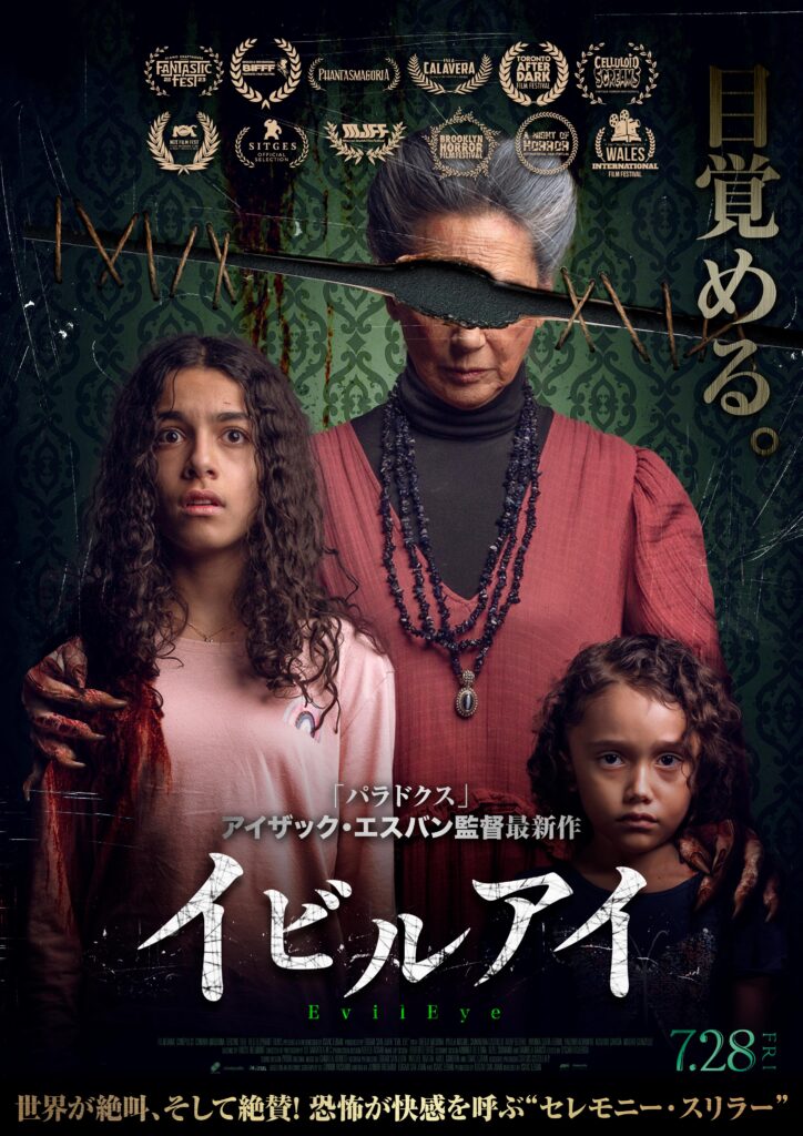 最凶の老婆、異形の生物、不気味な呪物！ 見所凝縮スペシャル映像&閲覧 