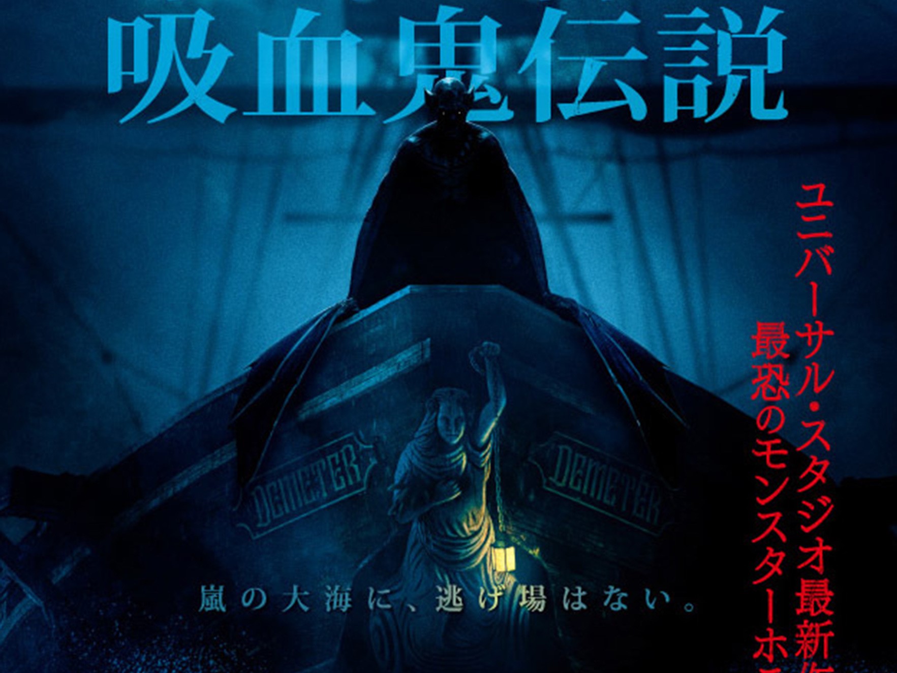 不気味な映画のモンスター