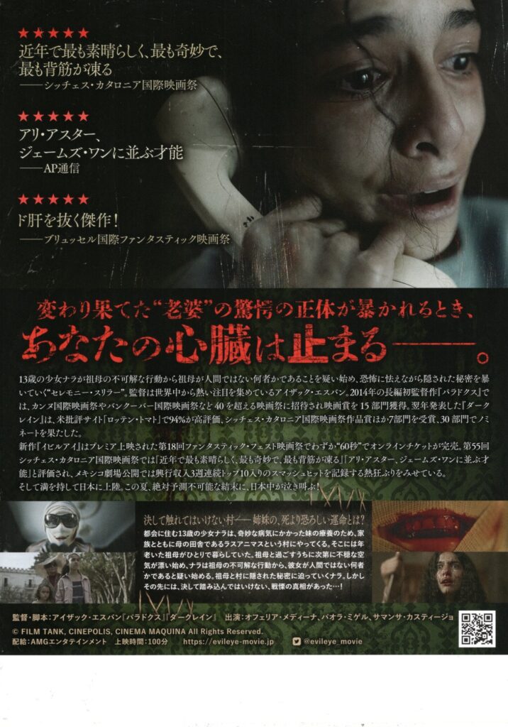 最凶の老婆、異形の生物、不気味な呪物！ 見所凝縮スペシャル映像&閲覧 