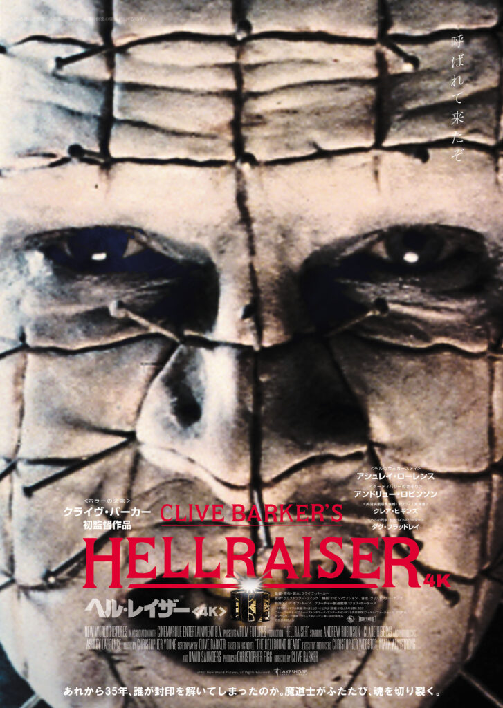 ヘルレイザー　ブルーレイ（初回限定生産 3作品 3枚組） [Blu-ray] アシュ (中古品) ヘルレイザー ブルーレイBOX〈初回限定生産・3枚組〉Blu-ray