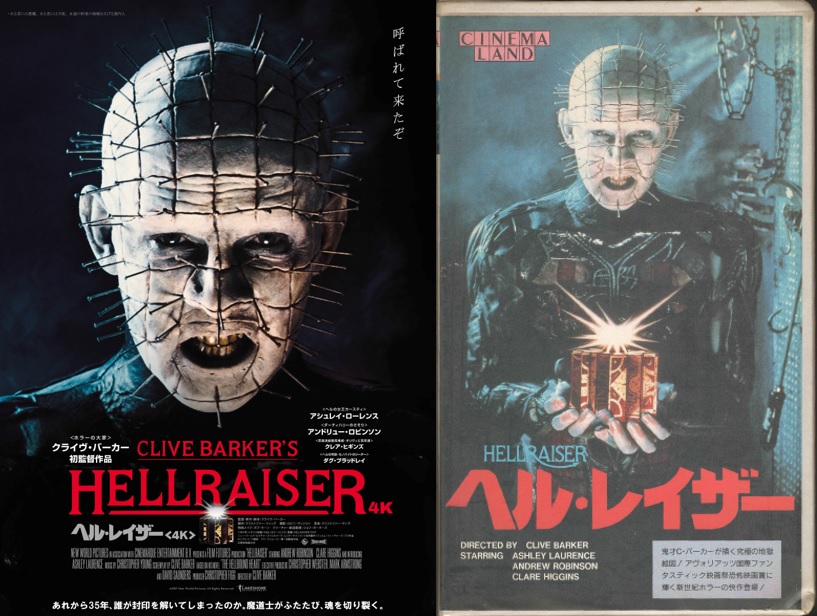 12月8日(金)公開の『ヘル・レイザー＜4K＞』をあえてVHS版と見比べて  