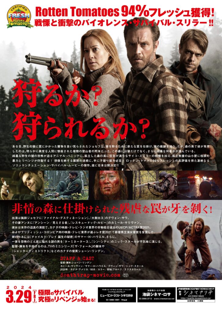 Rotten Tomatoes94％！戦慄のバイオレンス・サバイバル・スリラー『デ 