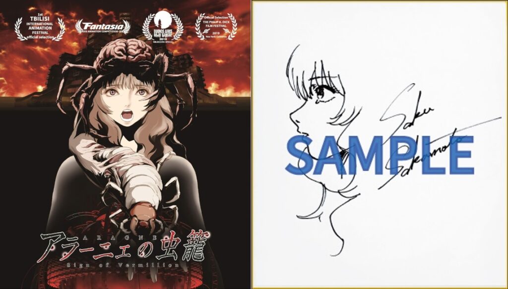 清水崇も称賛！『アラーニェの虫籠』がhuluで2/24(土)より見放題配信を  