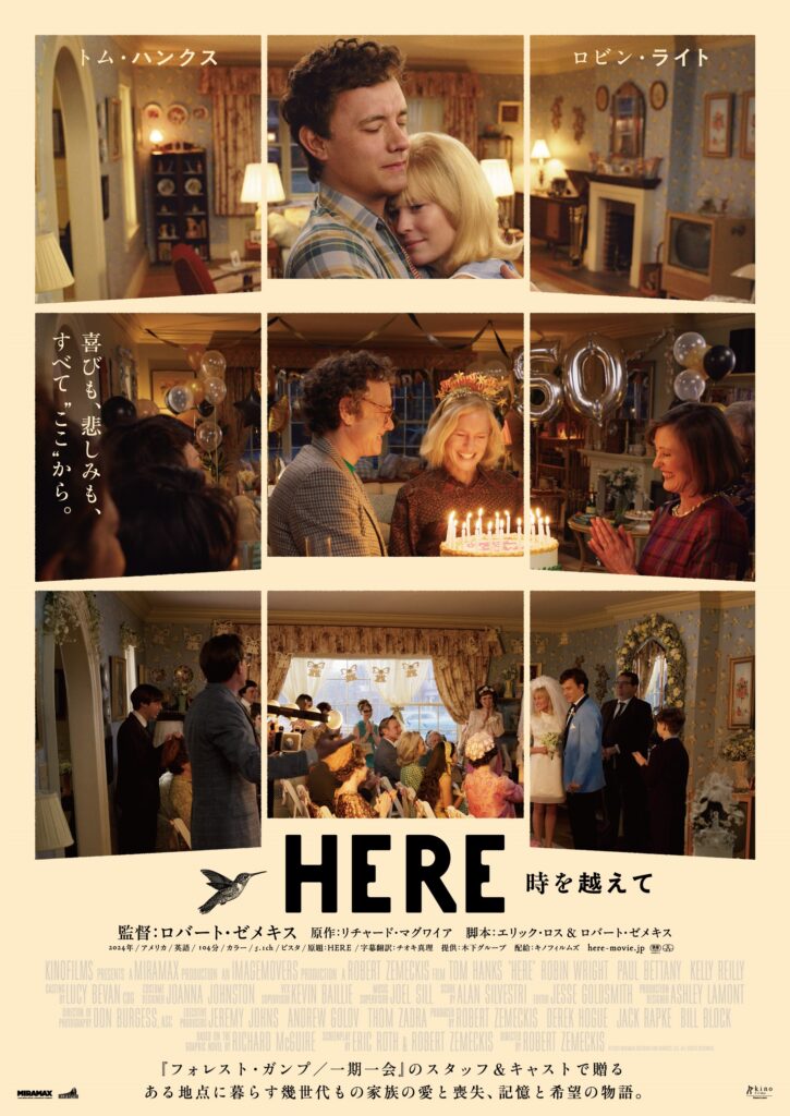 ロバート・ゼメキス最新作『HERE 時を越えて』4/4(金)公開 