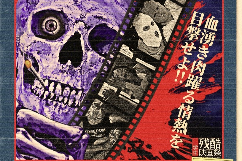 内藤瑛亮、阪元裕吾らを輩出した映画祭が再始動！清水崇、高橋ヨシキら 