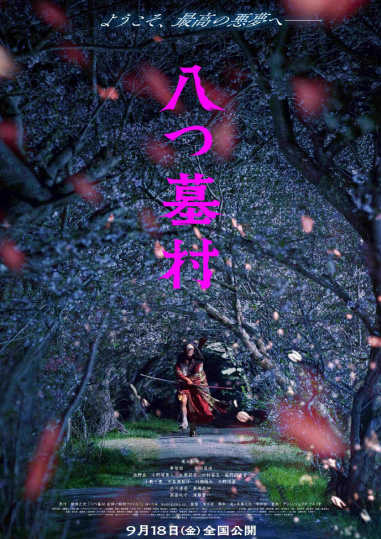 9／18(金)公開