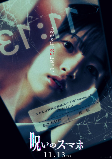 11／13(金)公開