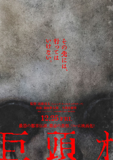 12／25(金)公開