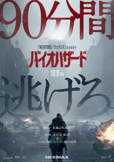 10／09(金)公開